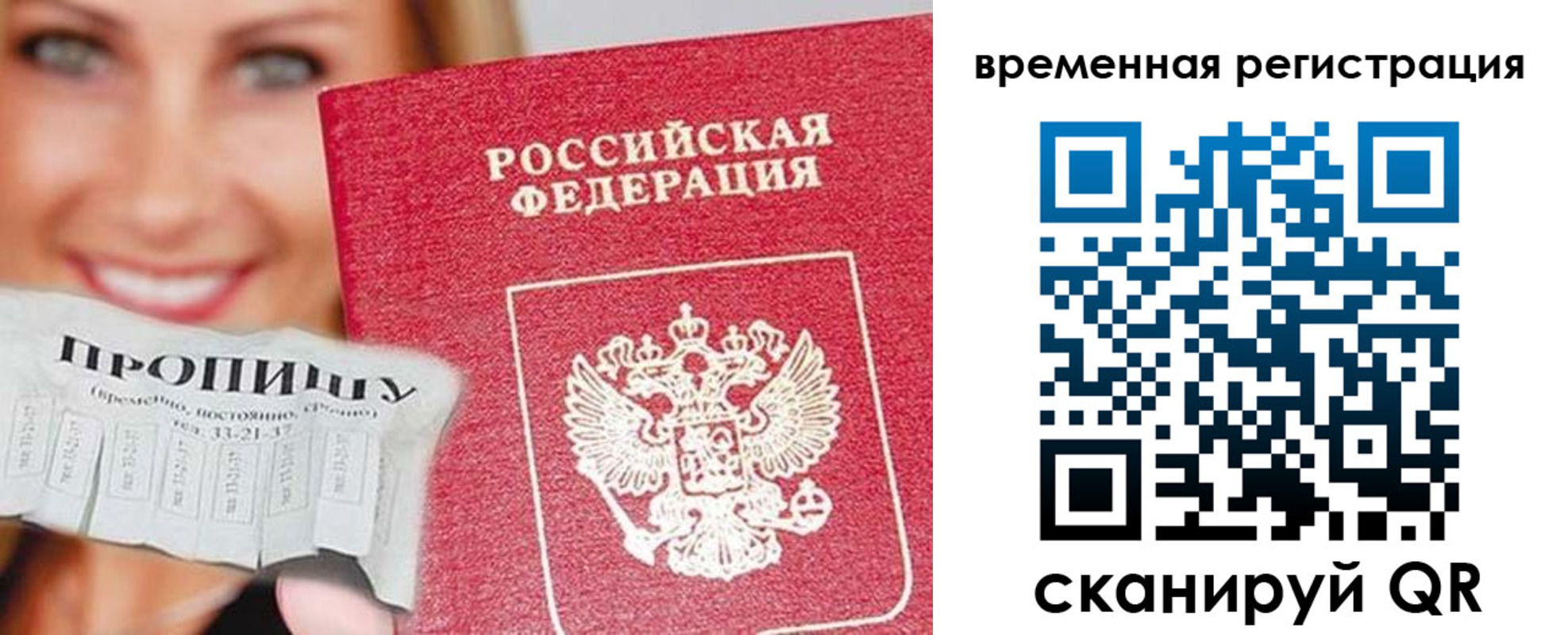 временная регистрация в квартире в Юрьевце