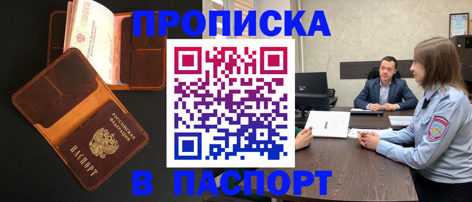 прописка в Юрьевце