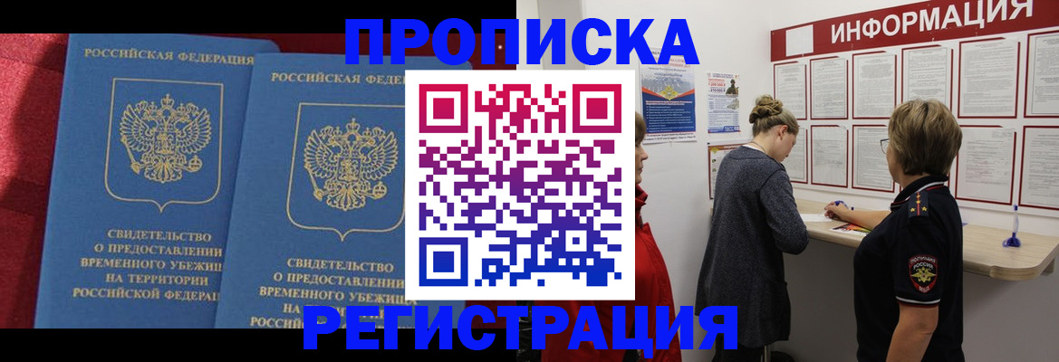 прописка в Юрьевце