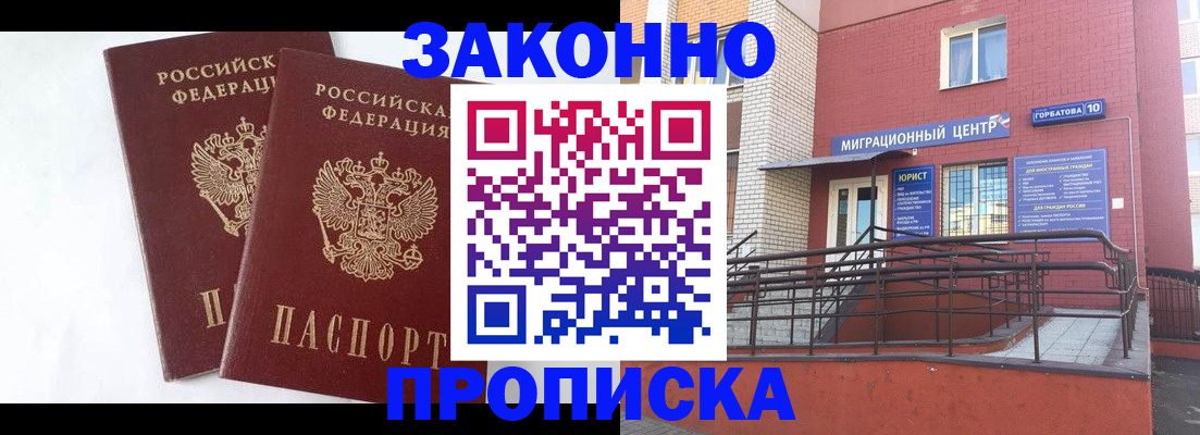 временная регистрация купить в Юрьевце